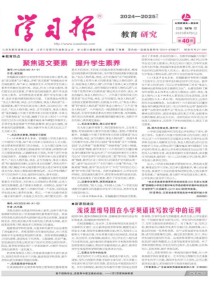 学习报期刊